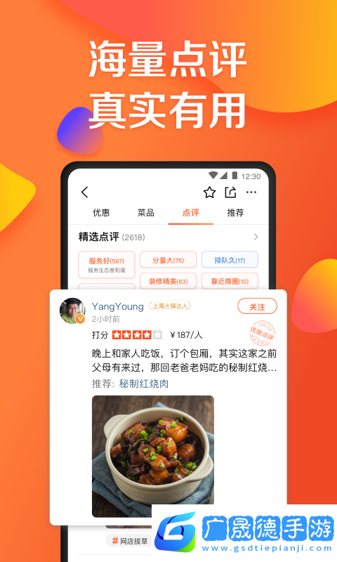 大眾點(diǎn)評(píng)app下載