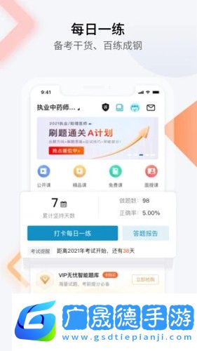 百通醫(yī)學app下載安裝