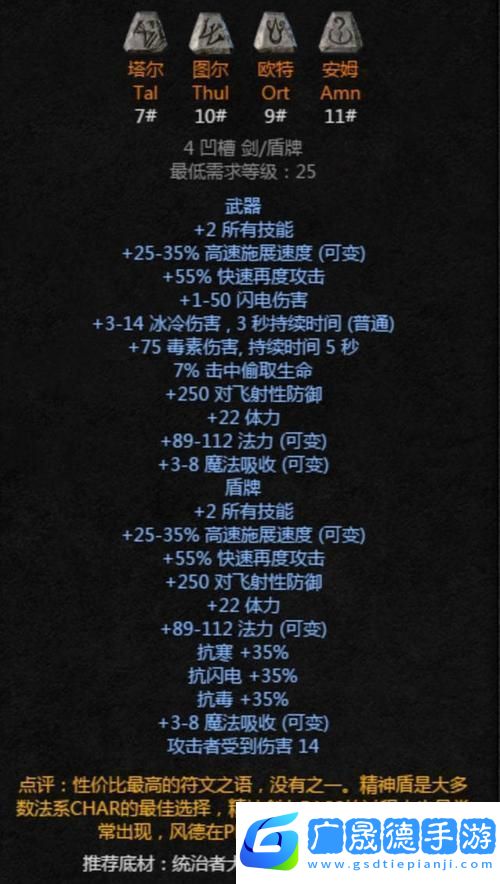 不朽之旅符文之語(yǔ)效果深度探索