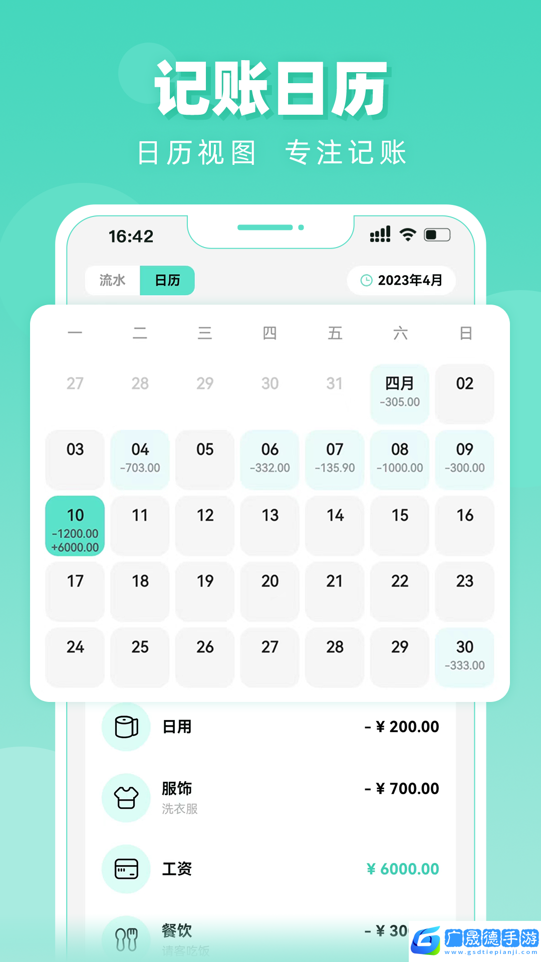 可樂(lè)記賬