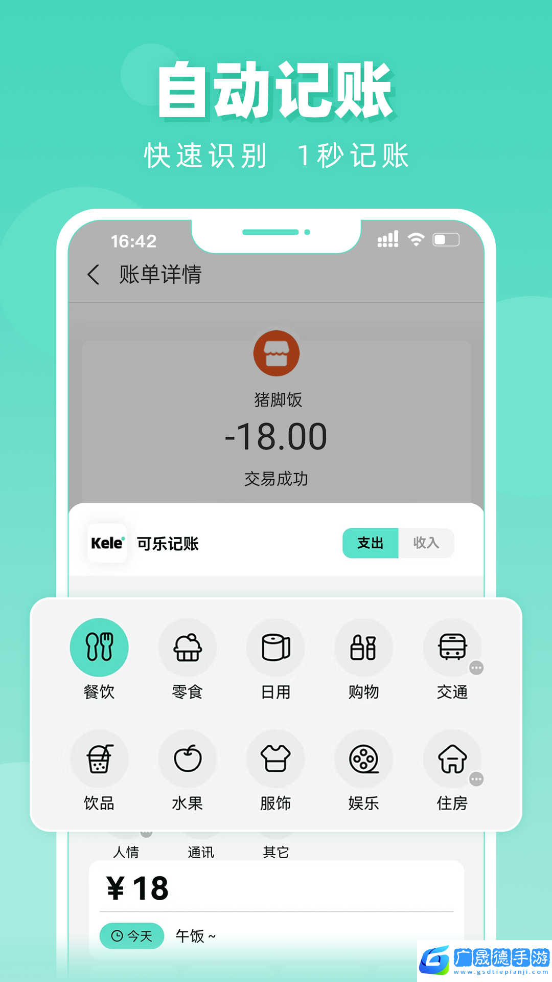 可樂(lè)記賬