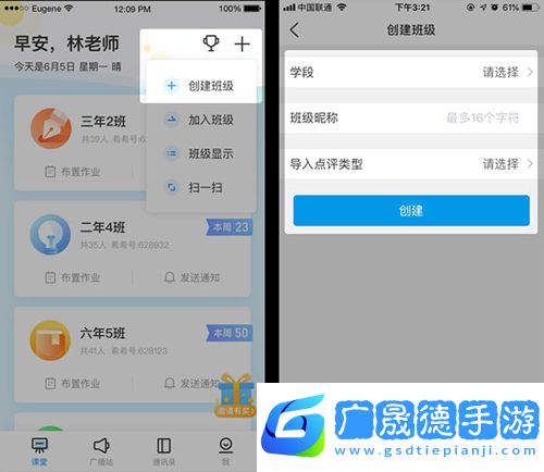 班級(jí)優(yōu)化大師app使用心得2