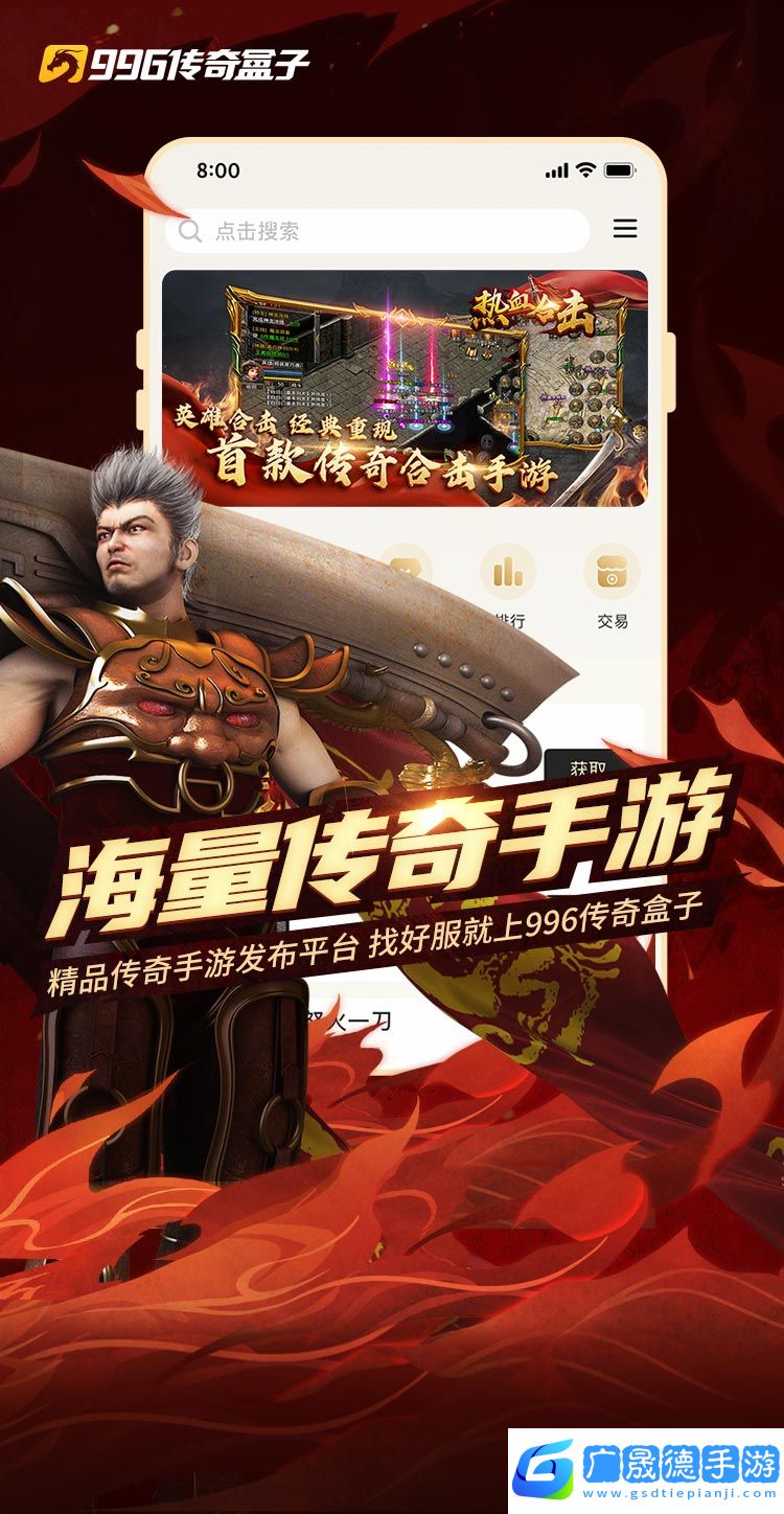 996傳奇盒子官網(wǎng)版手游
