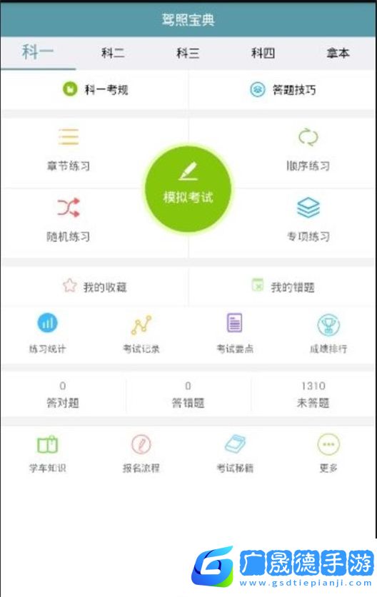 駕照寶典通官方版APP手機(jī)下載20241.1.0