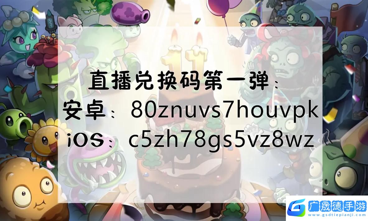 植物大戰(zhàn)僵尸2福利盛宴