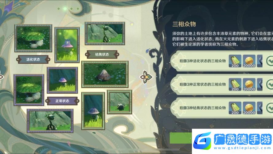 原神三相眾物枯焦?fàn)顟B(tài)恢復(fù)全攻略
