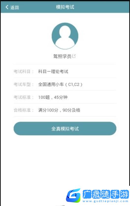駕照寶典通官方版APP手機(jī)下載20241.1.0