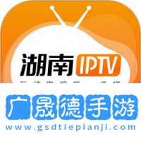 湖南ipt手機版下載安裝