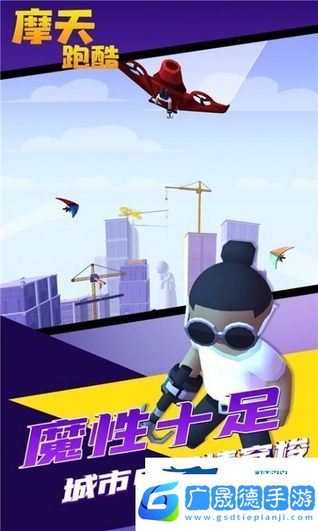 極簡跑酷新風(fēng)尚