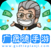 偷懶的工廠(chǎng)大亨